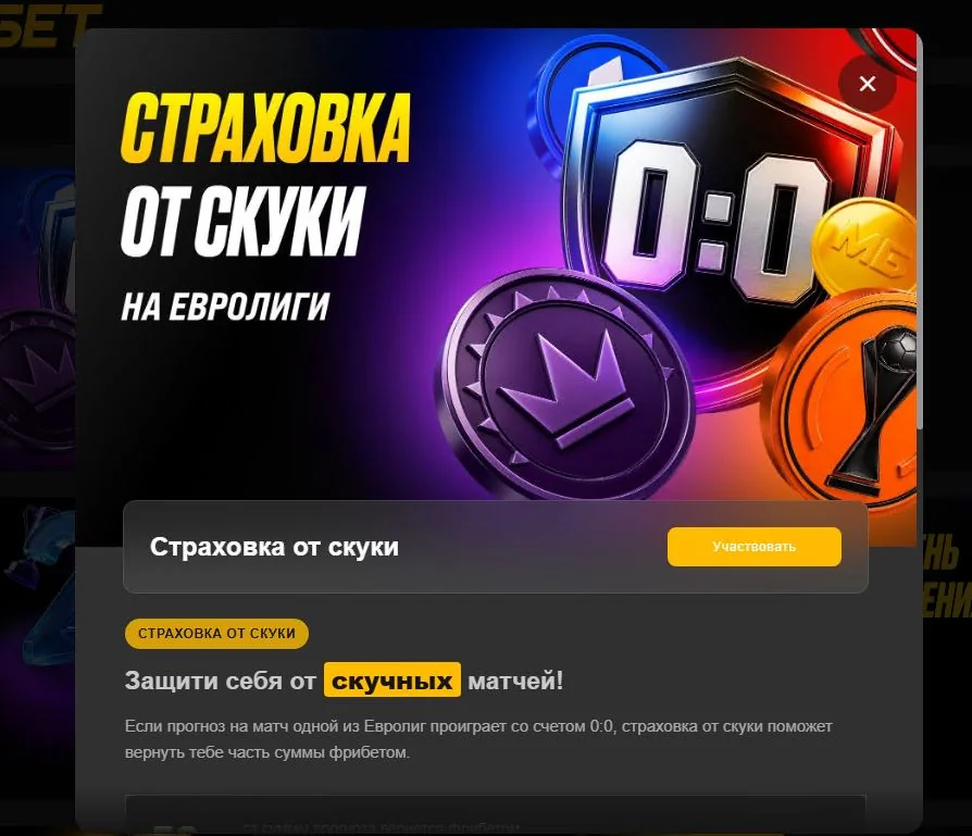 Бонусная программа Мелбет и фрибет за первый депозит